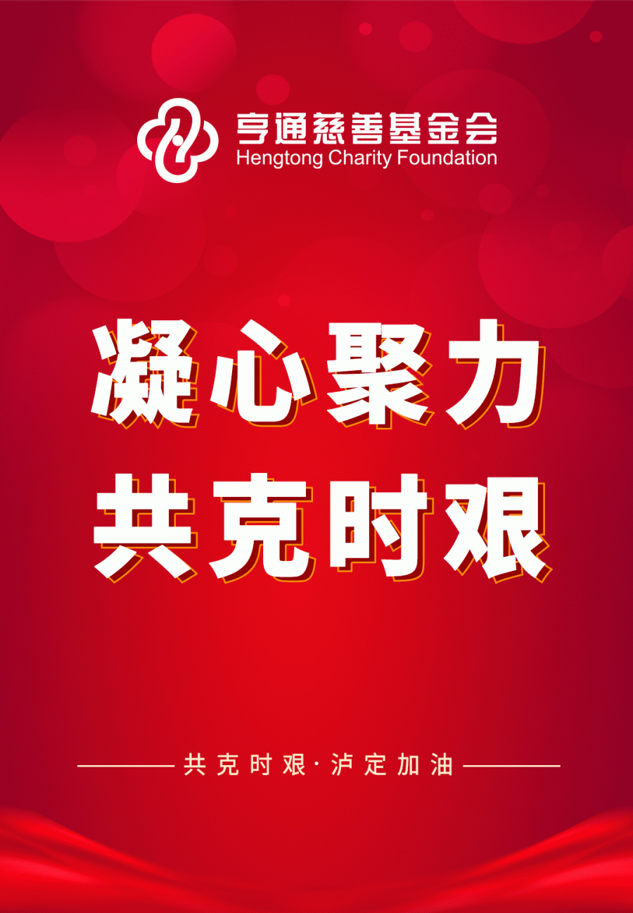 亨通集團(tuán)緊急馳援四川瀘定抗震救災(zāi)！(圖1)