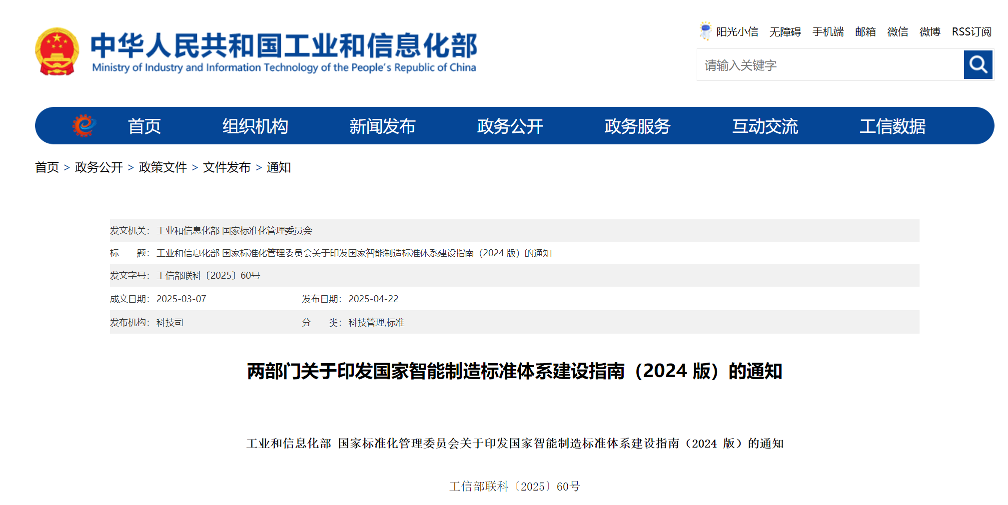 工信部、國家標準委聯(lián)合印發(fā)《國家智能制造標準體系建設指南（2